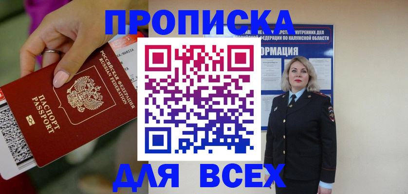 прописка регистрация в Хвалынске