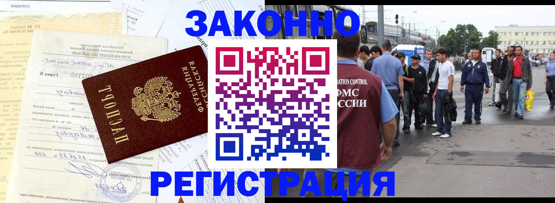 прописка иностранных граждан в Хвалынске