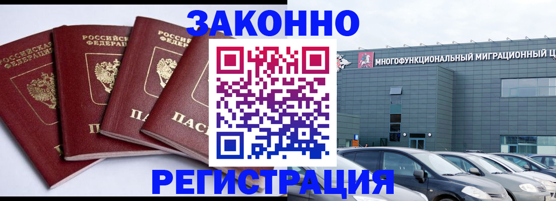 прописка для работы в Хвалынске